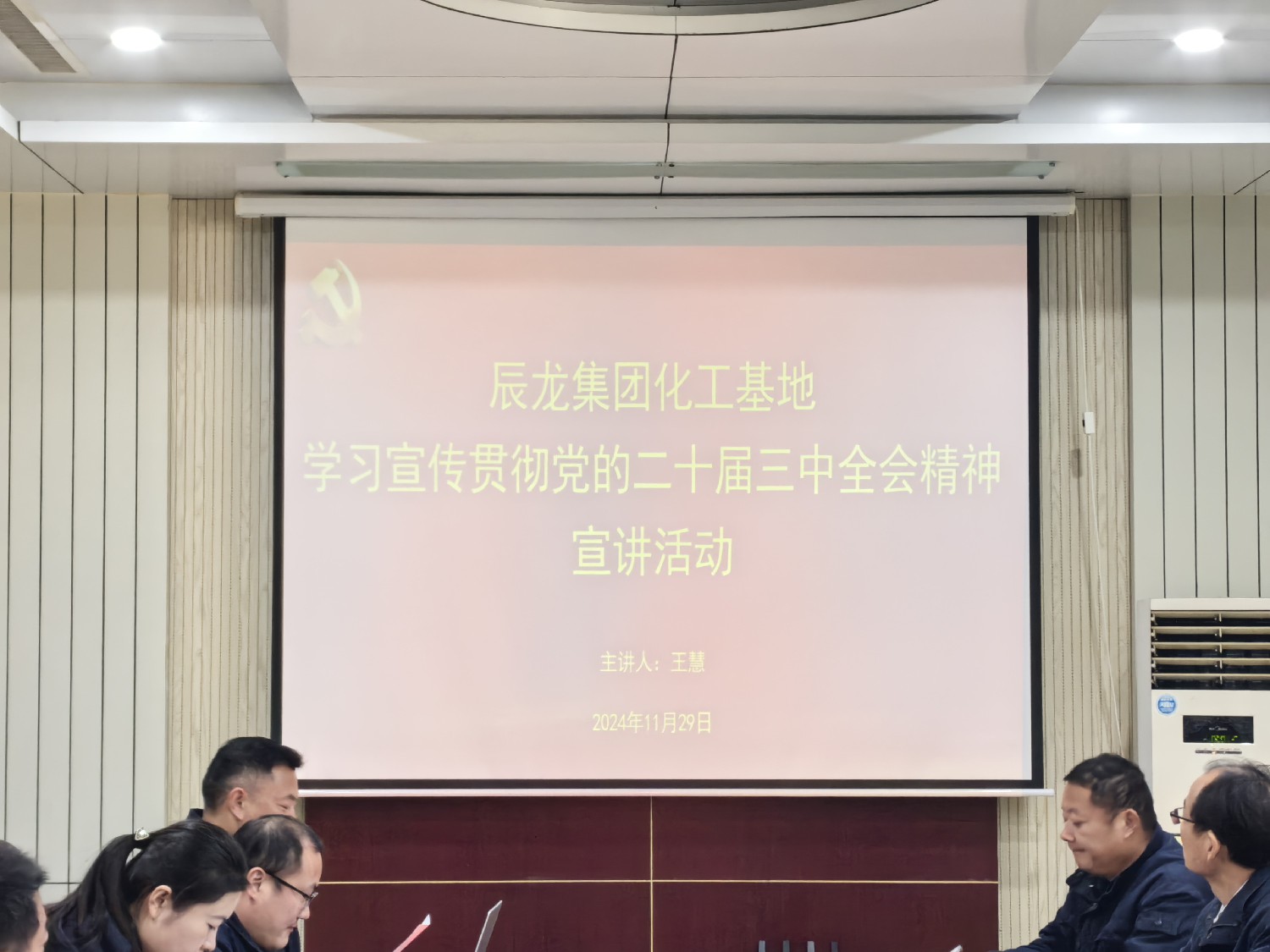 【理論宣講】化工基地 開展“學(xué)習(xí)貫徹黨的二十屆三中全會精神”宣講活動